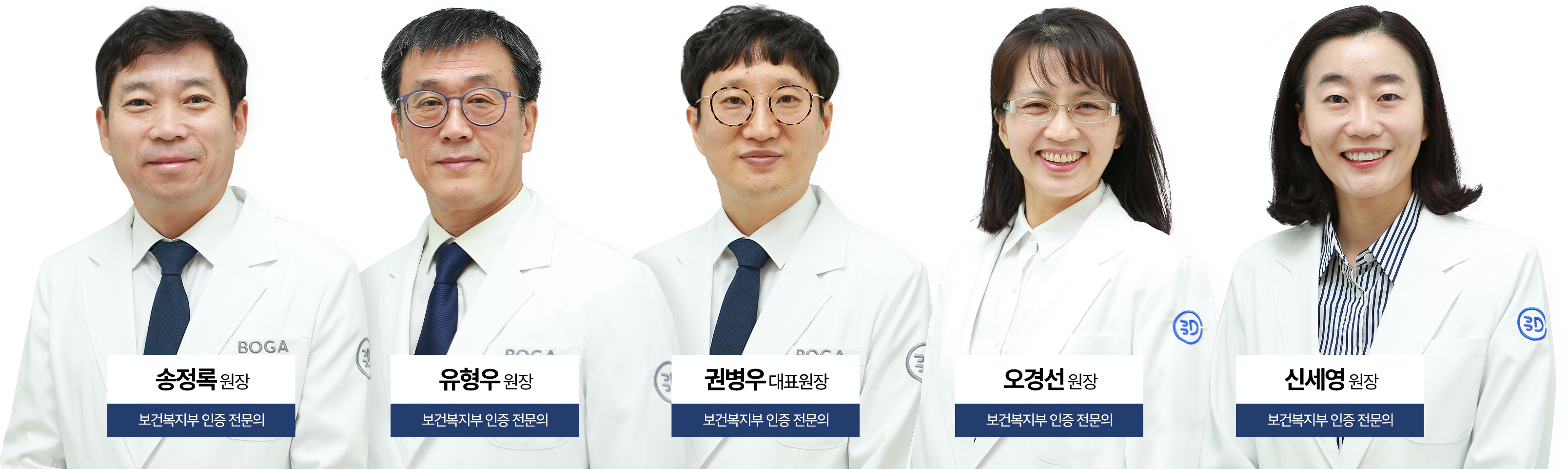 보가치과 의료진