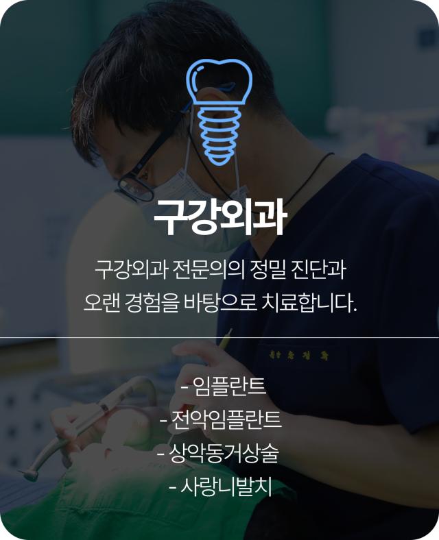 구강외과