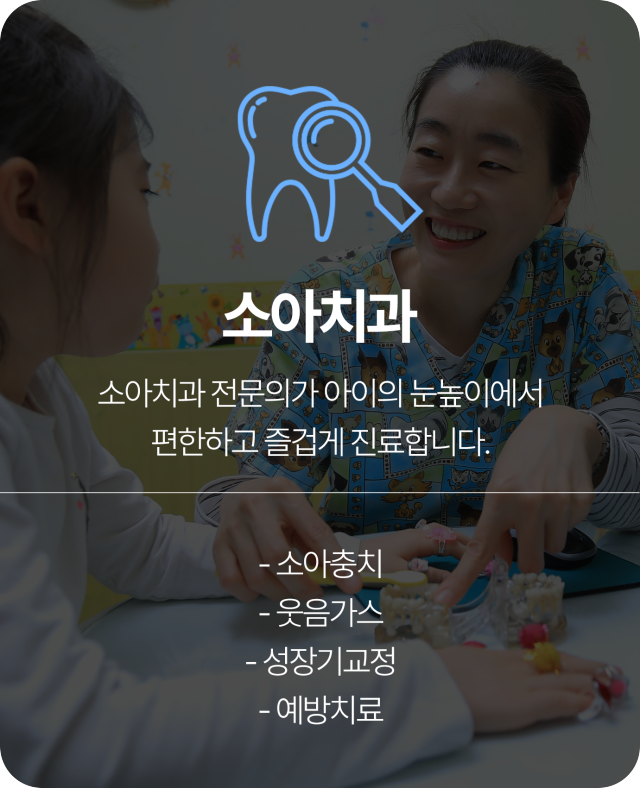 소아치과