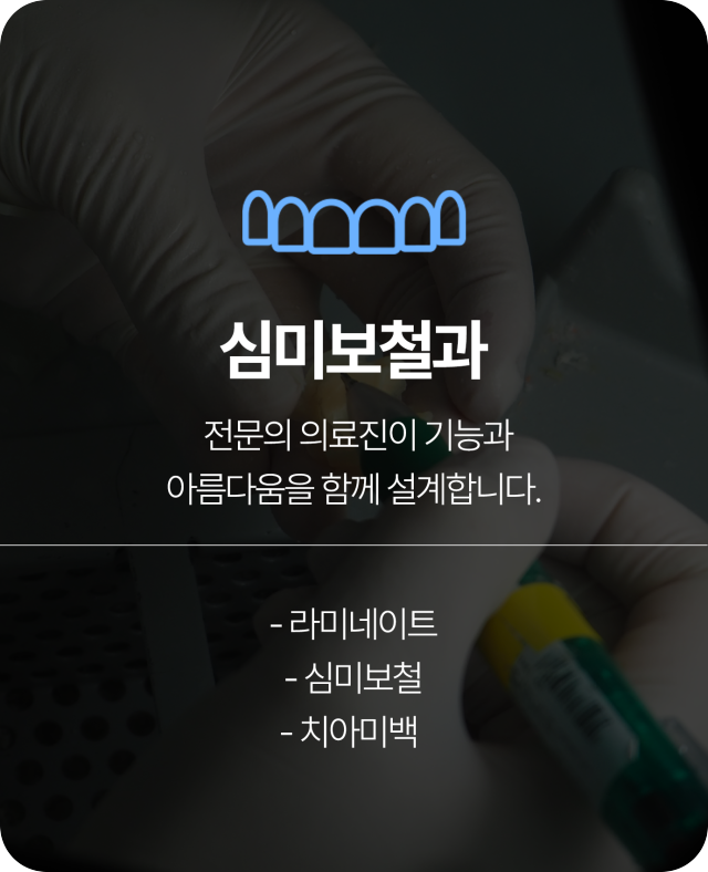 심미보철과