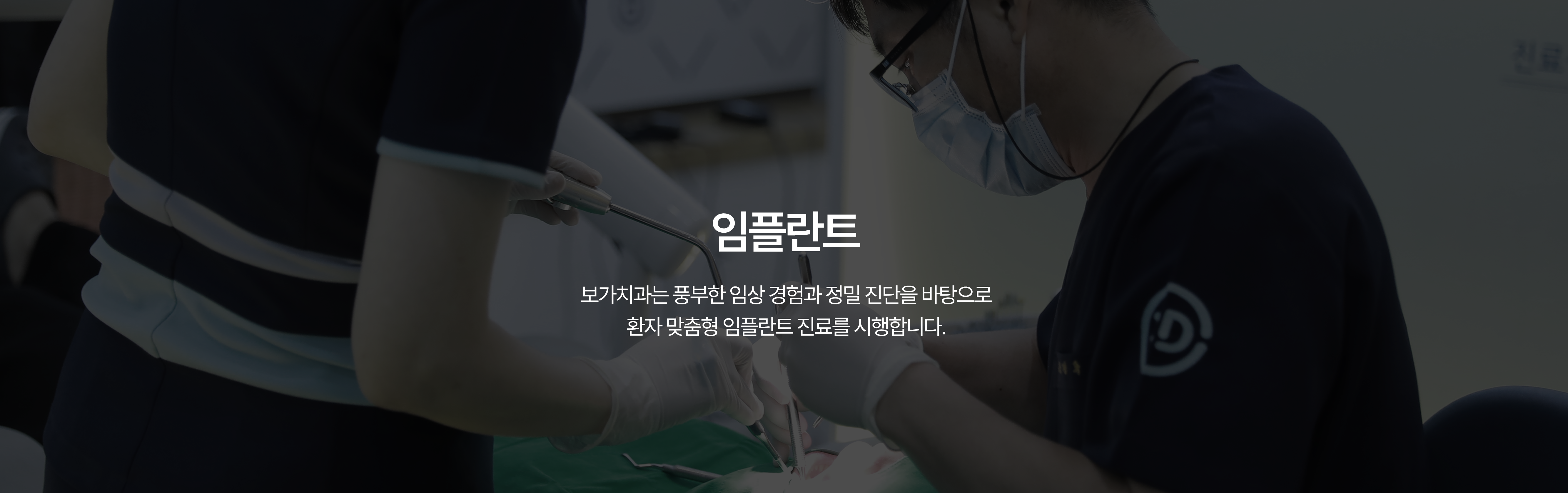 보가임플란트